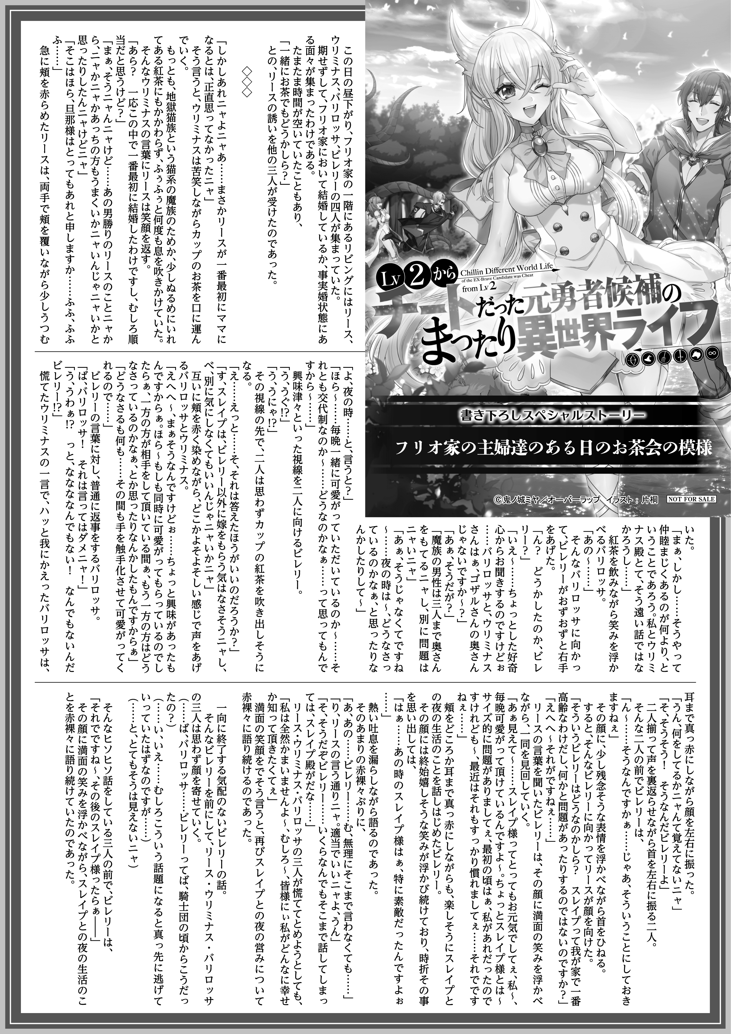 【ノベルス】「Lv2からチートだった元勇者候補のまったり異世界ライフ 5」A4SSペーパー